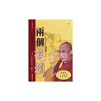 两个达赖 pdf epub mobi 电子书 下载