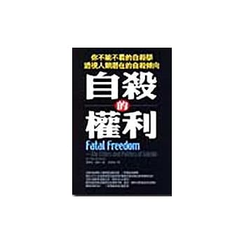 自杀的权利 pdf epub mobi 电子书 下载