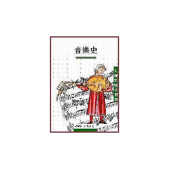 音乐史－人类文明小百科15 pdf epub mobi 电子书 下载