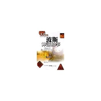 波斯神话故事 pdf epub mobi 电子书 下载