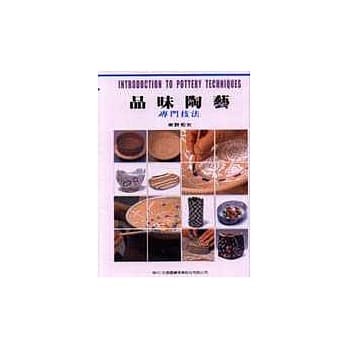 品味陶艺：专门技法 pdf epub mobi 电子书 下载