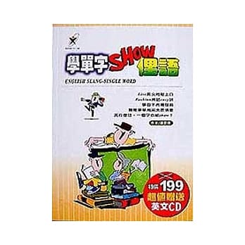 学单字SHOW俚语 pdf epub mobi 电子书 下载