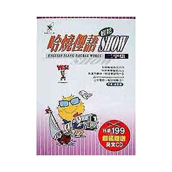 哈烧俚语轻松SHOW:二字集 pdf epub mobi 电子书 下载