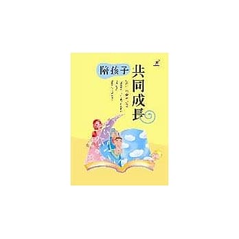陪孩子共同成长 pdf epub mobi 电子书 下载