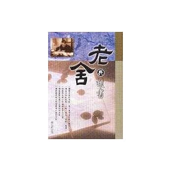 老舍与读书 pdf epub mobi 电子书 下载