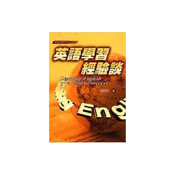 英语学习经验谈 pdf epub mobi 电子书 下载