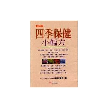 四季保健小偏方 pdf epub mobi 电子书 下载