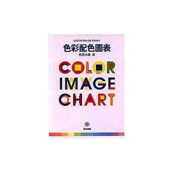 色彩配色图表 pdf epub mobi 电子书 下载