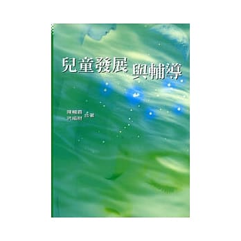 儿童发展与辅导 pdf epub mobi 电子书 下载