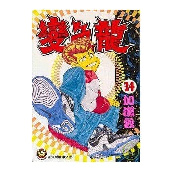 变色龙 34 pdf epub mobi 电子书 下载