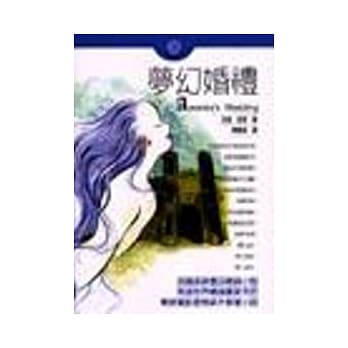 梦幻婚礼 pdf epub mobi 电子书 下载