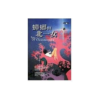 蟑螂与北一女 pdf epub mobi 电子书 下载