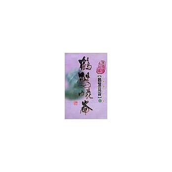 鹤惊崑崙(全套三册) pdf epub mobi 电子书 下载