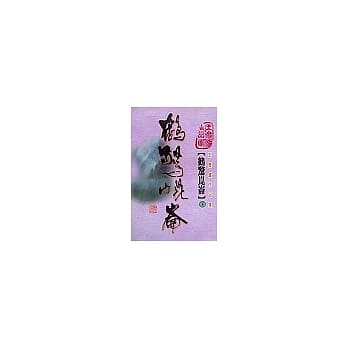 鹤惊崑崙(下) pdf epub mobi 电子书 下载