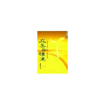 立业与种德 pdf epub mobi 电子书 下载