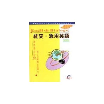 社交‧急用英语 pdf epub mobi 电子书 下载