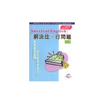 解决住‧行问题 pdf epub mobi 电子书 下载