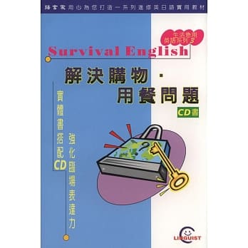解决购物‧用餐问题 pdf epub mobi 电子书 下载