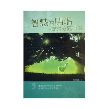 智慧的开端(POD版) pdf epub mobi 电子书 下载