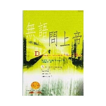 无语问上帝(二版) pdf epub mobi 电子书 下载