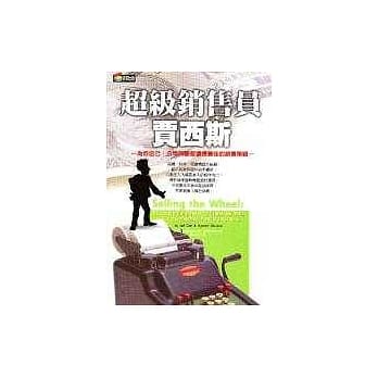超级销售员贾西斯 pdf epub mobi 电子书 下载