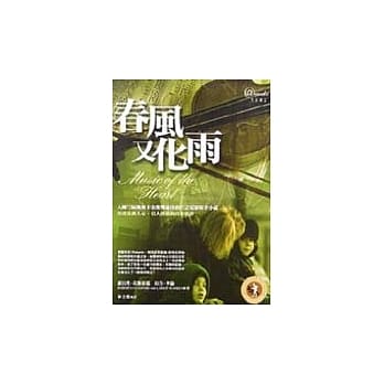 春风又化雨 pdf epub mobi 电子书 下载