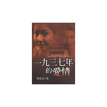 1937年的爱情 pdf epub mobi 电子书 下载