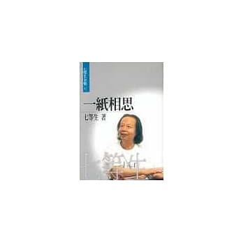 一纸相思 pdf epub mobi 电子书 下载