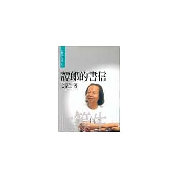 谭郎的书信 pdf epub mobi 电子书 下载