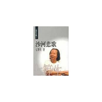 沙河悲歌 pdf epub mobi 电子书 下载