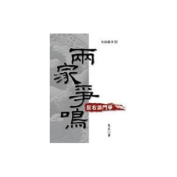 两家争鸣 pdf epub mobi 电子书 下载