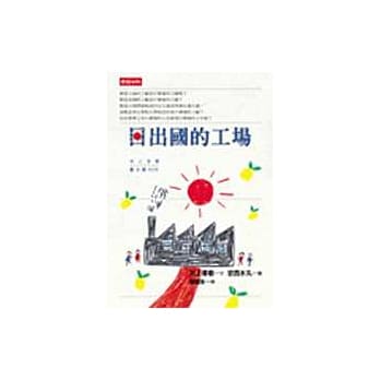 日出国的工场 pdf epub mobi 电子书 下载