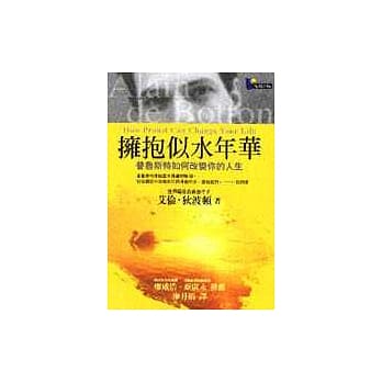 拥抱似水年华：普鲁斯特如何改变你的人生 pdf epub mobi 电子书 下载