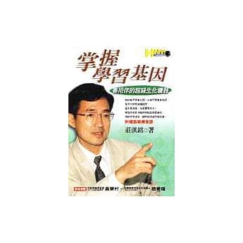 掌握学习基因： 善用你的超级生化机器 pdf epub mobi 电子书 下载