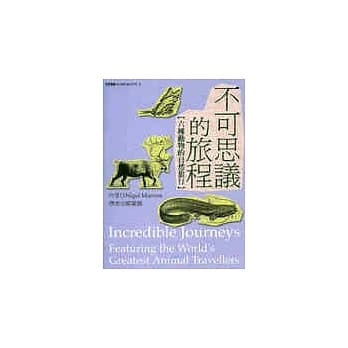 不可思议的旅程－六种动物的自然旅行（平装） pdf epub mobi 电子书 下载