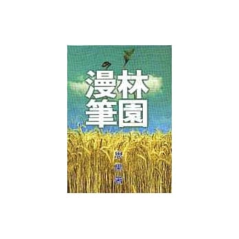 林园漫笔 pdf epub mobi 电子书 下载