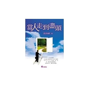 当人走到尽头 pdf epub mobi 电子书 下载