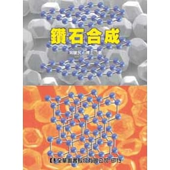 钻石合成 pdf epub mobi 电子书 下载