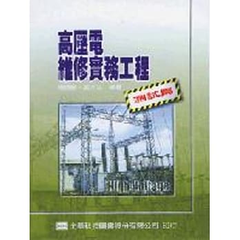 高压电维修实务工程：测试篇 pdf epub mobi 电子书 下载