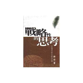 战略性的思考 pdf epub mobi 电子书 下载