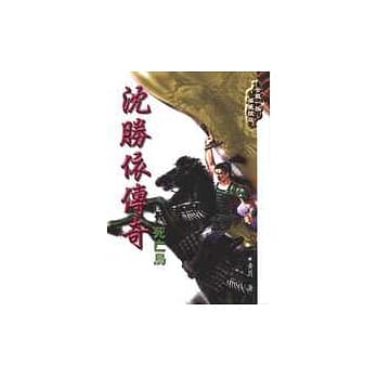 沈胜依传奇—死亡鸟 pdf epub mobi 电子书 下载