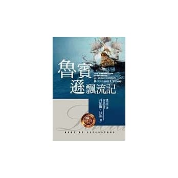 鲁宾逊飘流记 pdf epub mobi 电子书 下载
