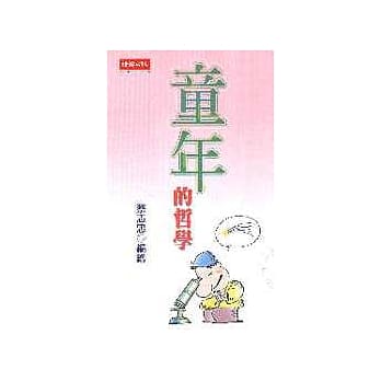 童年的哲学 pdf epub mobi 电子书 下载
