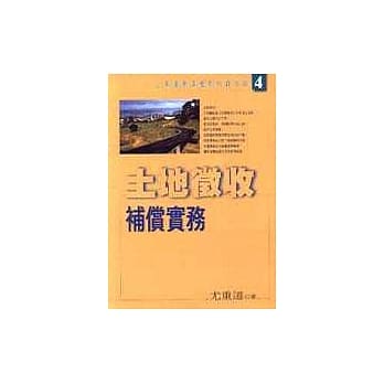 土地征收补偿实务 pdf epub mobi 电子书 下载