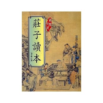 庄子读本 pdf epub mobi 电子书 下载
