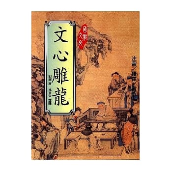 文心雕龙 pdf epub mobi 电子书 下载