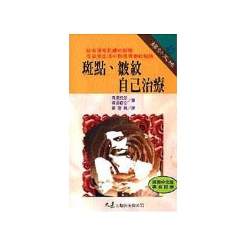 斑点、皱纹自己治疗 pdf epub mobi 电子书 下载