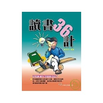 读书三十六计 pdf epub mobi 电子书 下载
