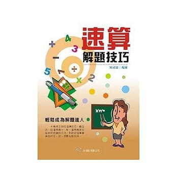 速算解题技巧（二版） pdf epub mobi 电子书 下载