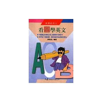 看图学英文 pdf epub mobi 电子书 下载